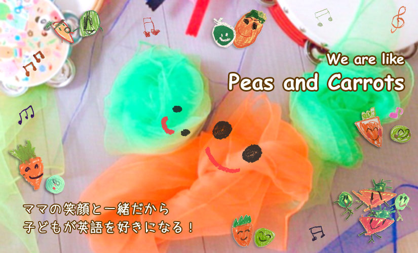 子育て英語リトミック Peas And Carrots 姫路市 あなたの街の英語の先生