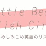 Little Bear English Circle｜東京都練馬区